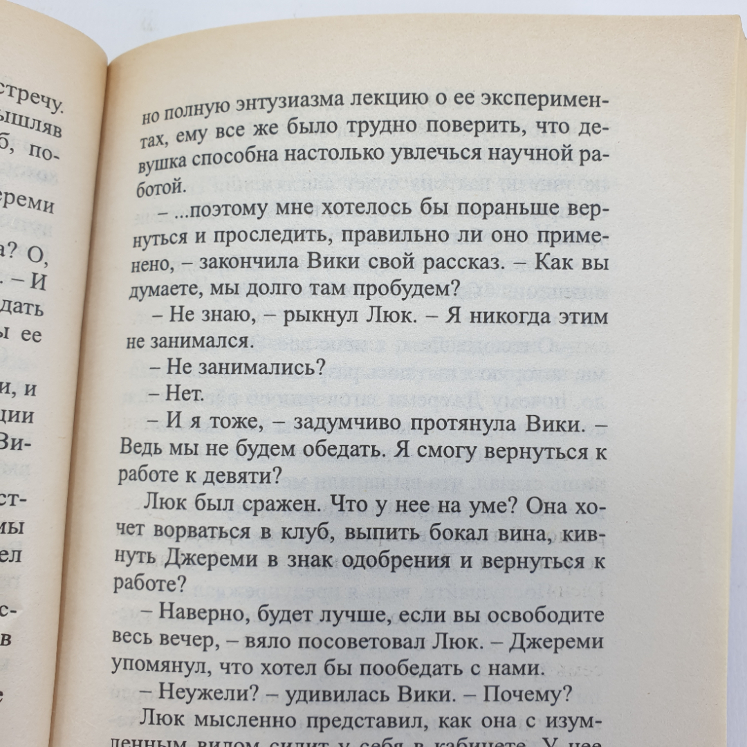 А. Дин "Научный подход к проблеме брака". Картинка 6