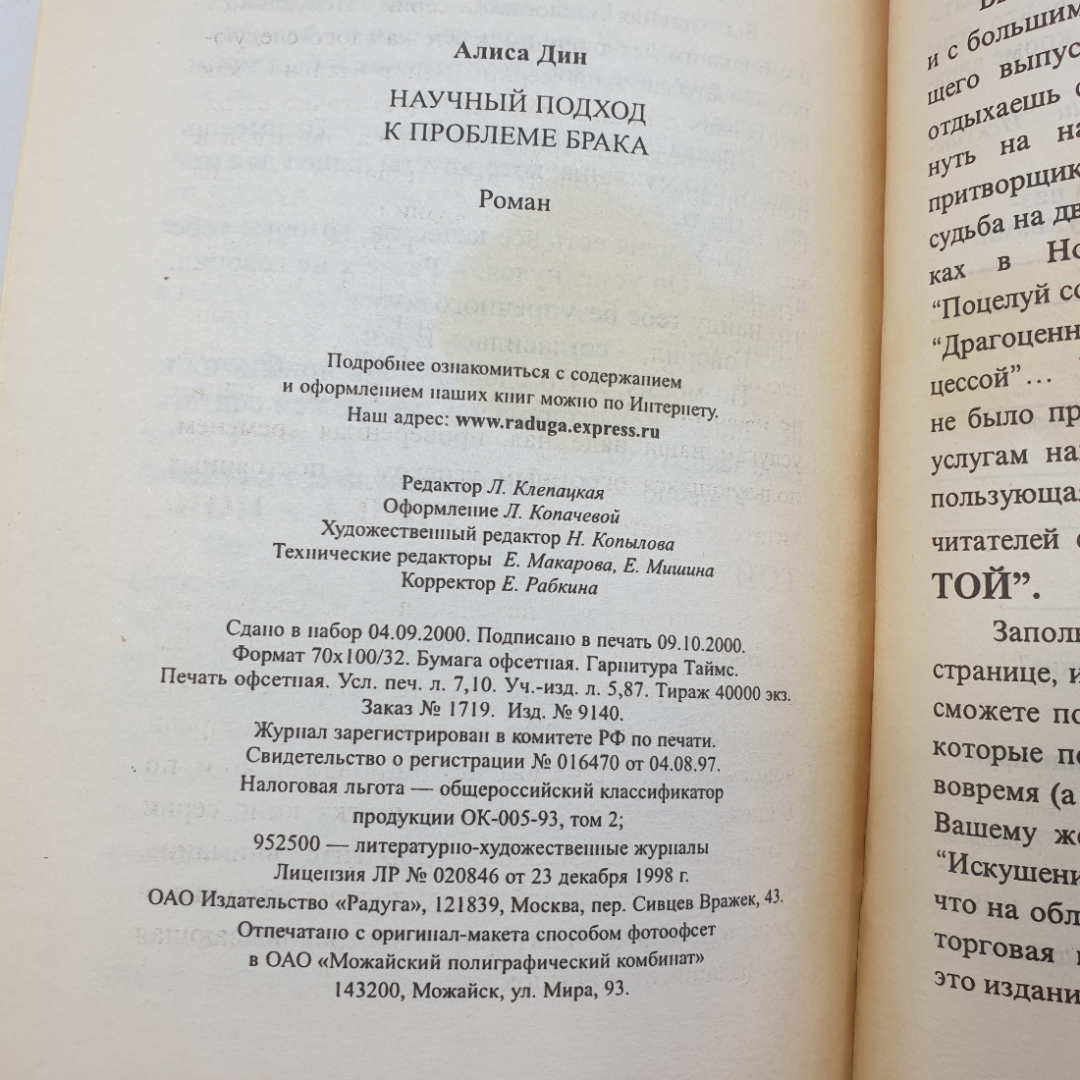 А. Дин "Научный подход к проблеме брака". Картинка 7