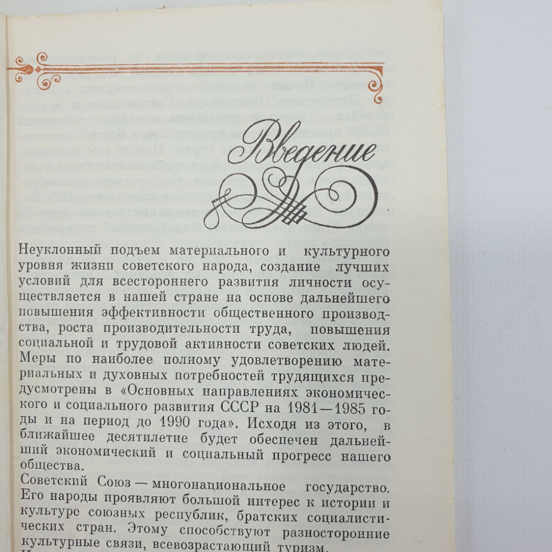 М. Патаки "Азбука гостеприимства", Москва, 1984г.. Картинка 5