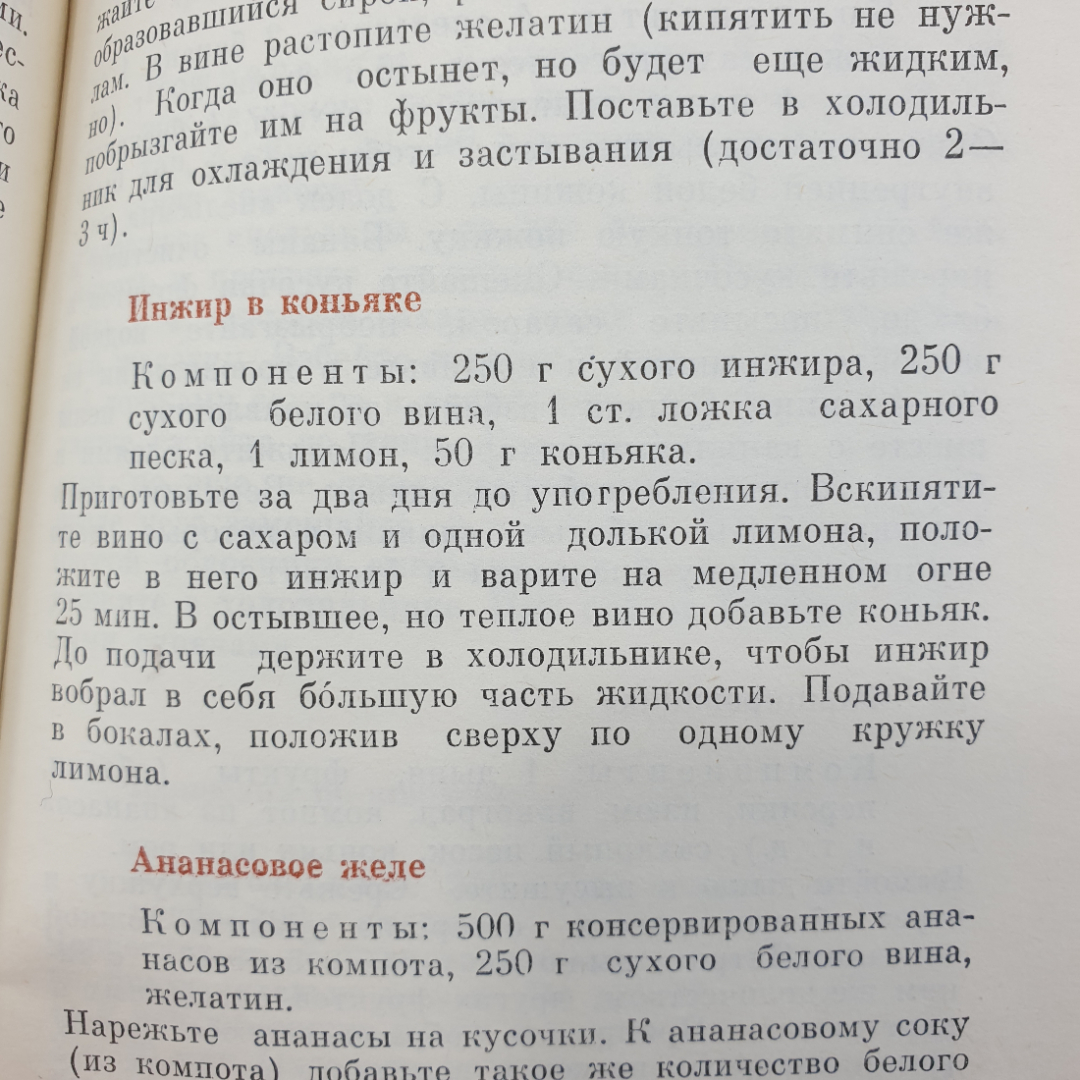 М. Патаки "Азбука гостеприимства", Москва, 1984г.. Картинка 10