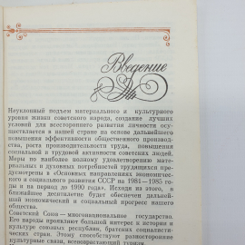 М. Патаки "Азбука гостеприимства", Москва, 1984г.. Картинка 5