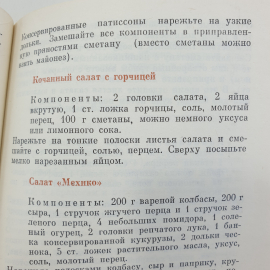 М. Патаки "Азбука гостеприимства", Москва, 1984г.. Картинка 9