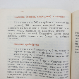 М. Патаки "Азбука гостеприимства", Москва, 1984г.. Картинка 11