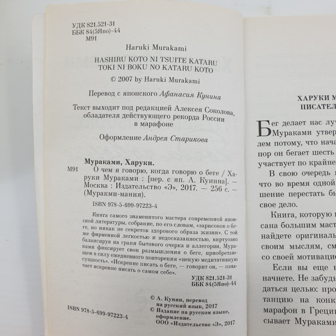 Х. Мураками "О чем я говорю, когда говорю о беге". Картинка 5