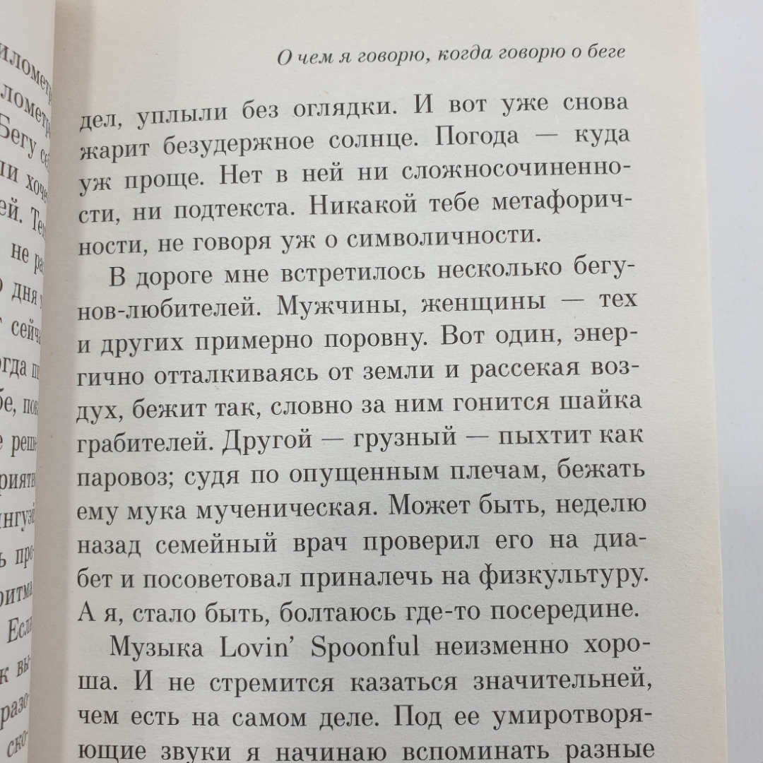 Х. Мураками "О чем я говорю, когда говорю о беге". Картинка 7