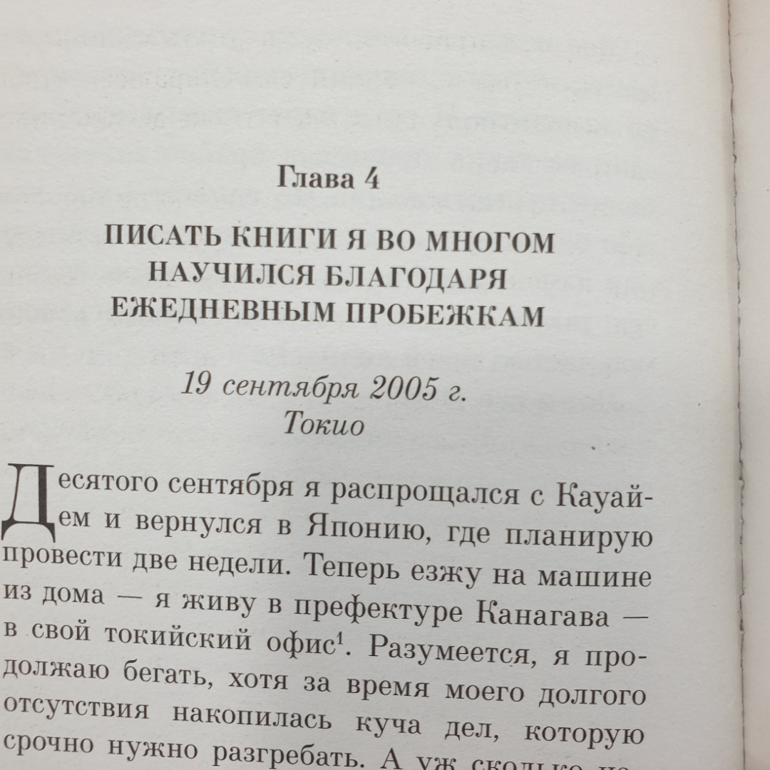 Х. Мураками "О чем я говорю, когда говорю о беге". Картинка 9