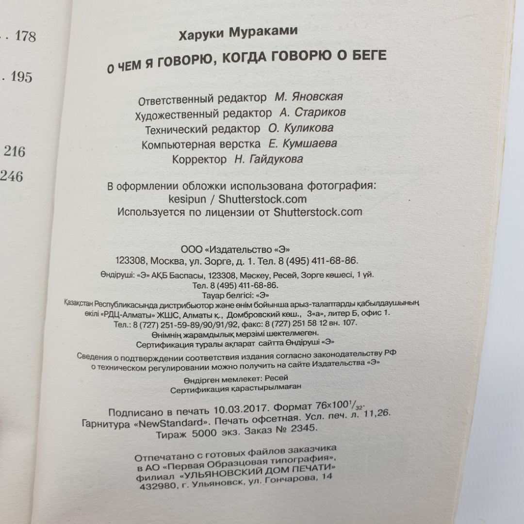 Х. Мураками "О чем я говорю, когда говорю о беге". Картинка 10