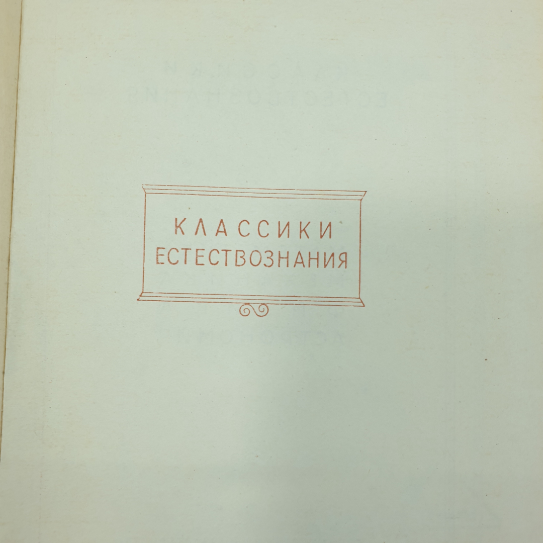 РЕДКАЯ книга "Начала Евклида. Книги I-VI", перевод и комментарии Д.Д. Мордухай-Болтовского, 1948г.. Картинка 4