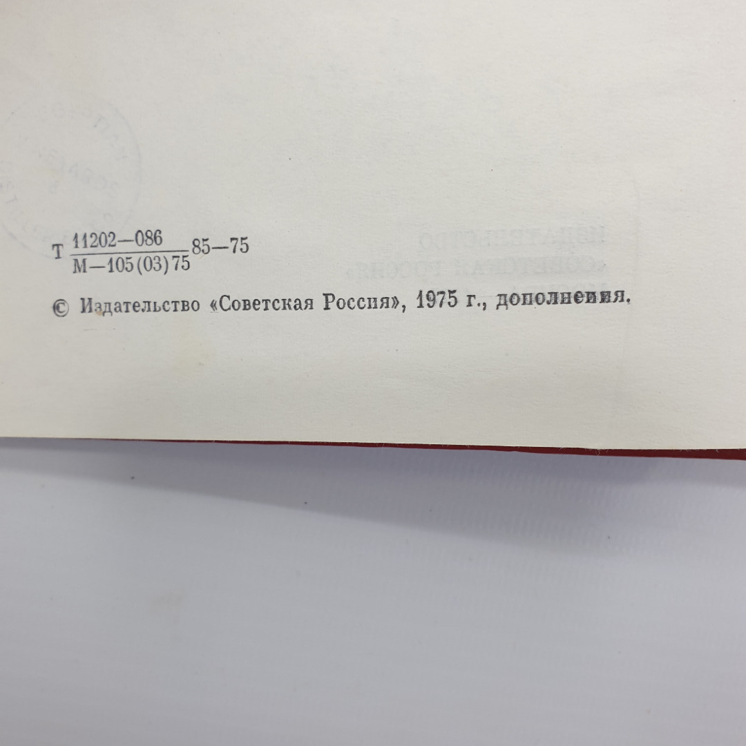 К.Ф. Телегин "Не отдали Москвы!", издание второе дополненное, Москва, 1975г.. Картинка 6