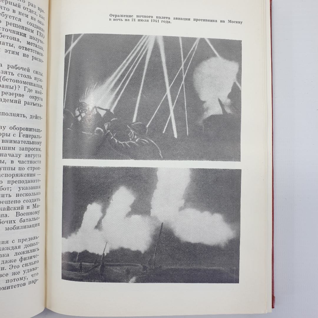 К.Ф. Телегин "Не отдали Москвы!", издание второе дополненное, Москва, 1975г.. Картинка 7