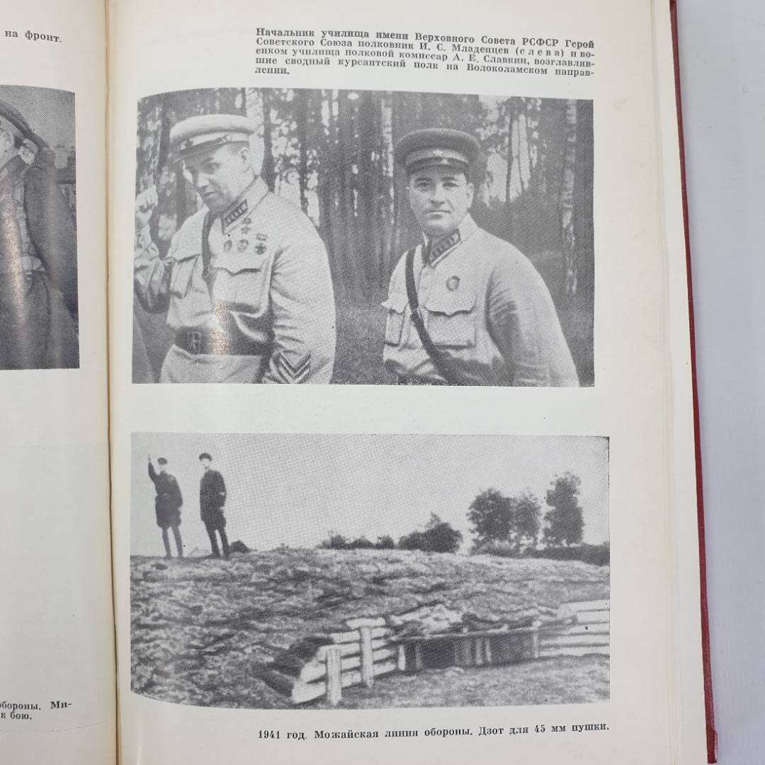 К.Ф. Телегин "Не отдали Москвы!", издание второе дополненное, Москва, 1975г.. Картинка 12