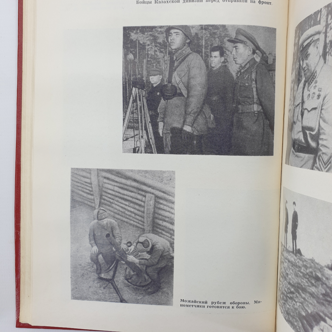 К.Ф. Телегин "Не отдали Москвы!", издание второе дополненное, Москва, 1975г.. Картинка 13