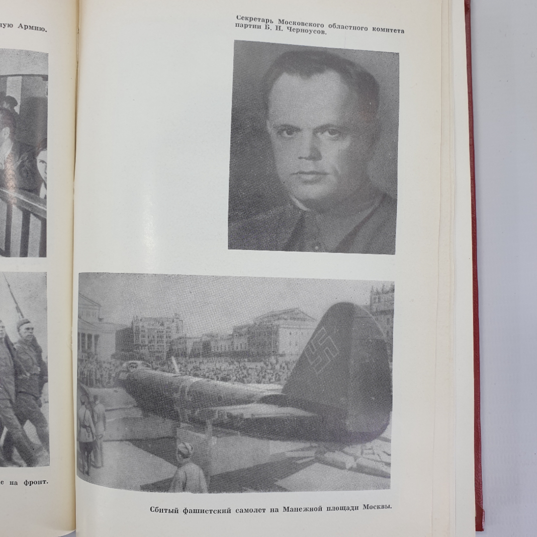 К.Ф. Телегин "Не отдали Москвы!", издание второе дополненное, Москва, 1975г.. Картинка 14