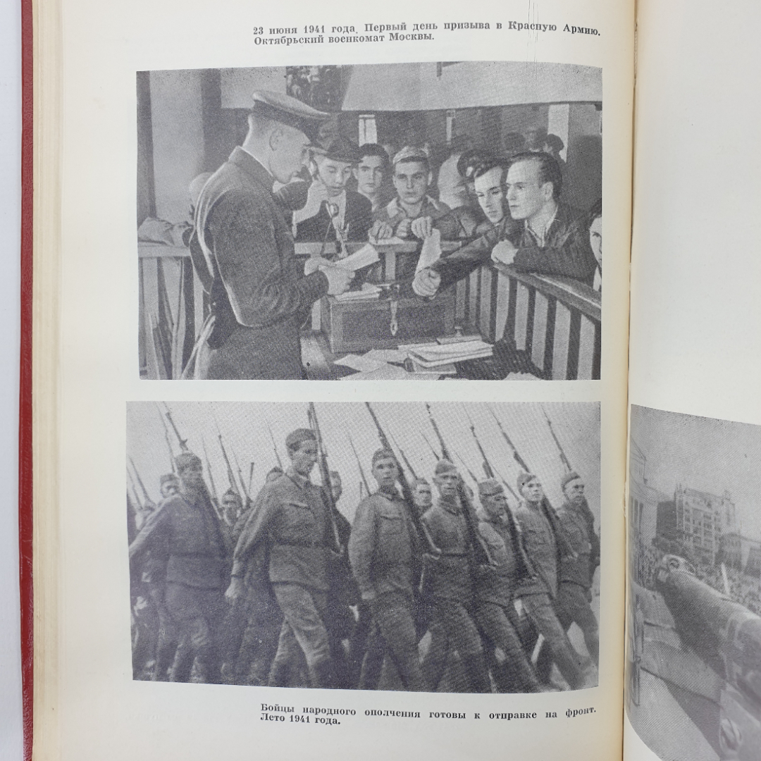 К.Ф. Телегин "Не отдали Москвы!", издание второе дополненное, Москва, 1975г.. Картинка 15
