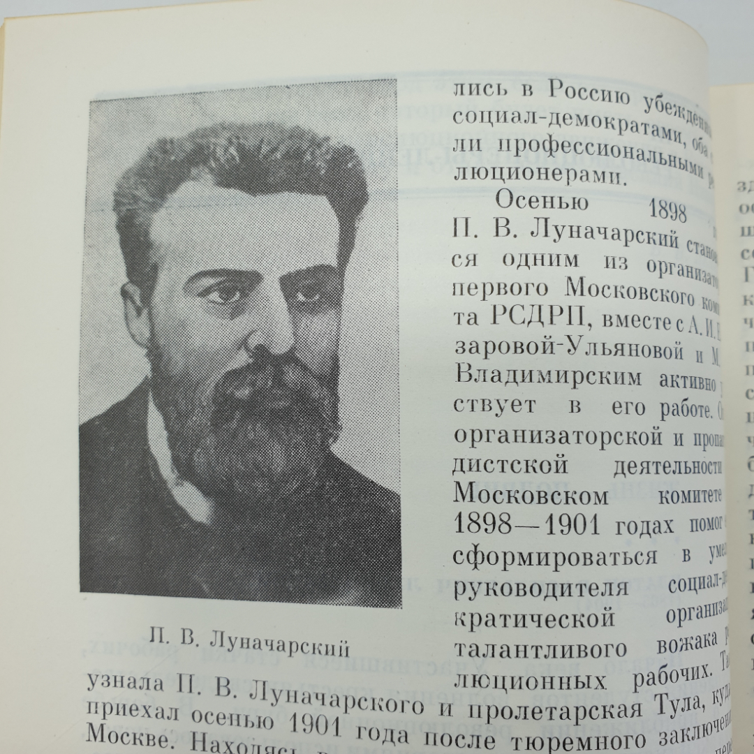 Книга "Гордость земли тульской. Том 1", Приокское книжное издательство, 1982г.. Картинка 8