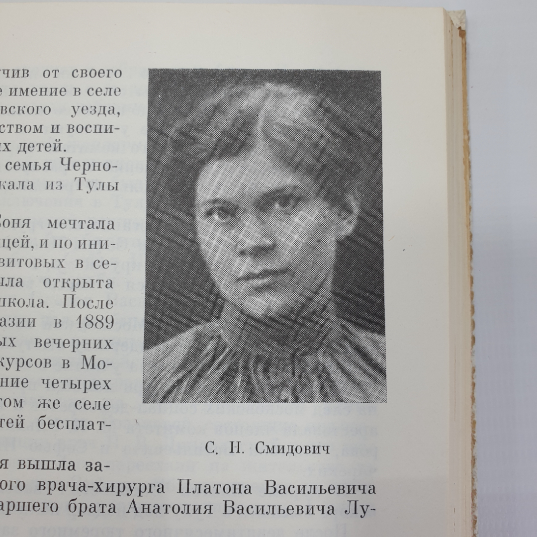 Книга "Гордость земли тульской. Том 1", Приокское книжное издательство, 1982г.. Картинка 9