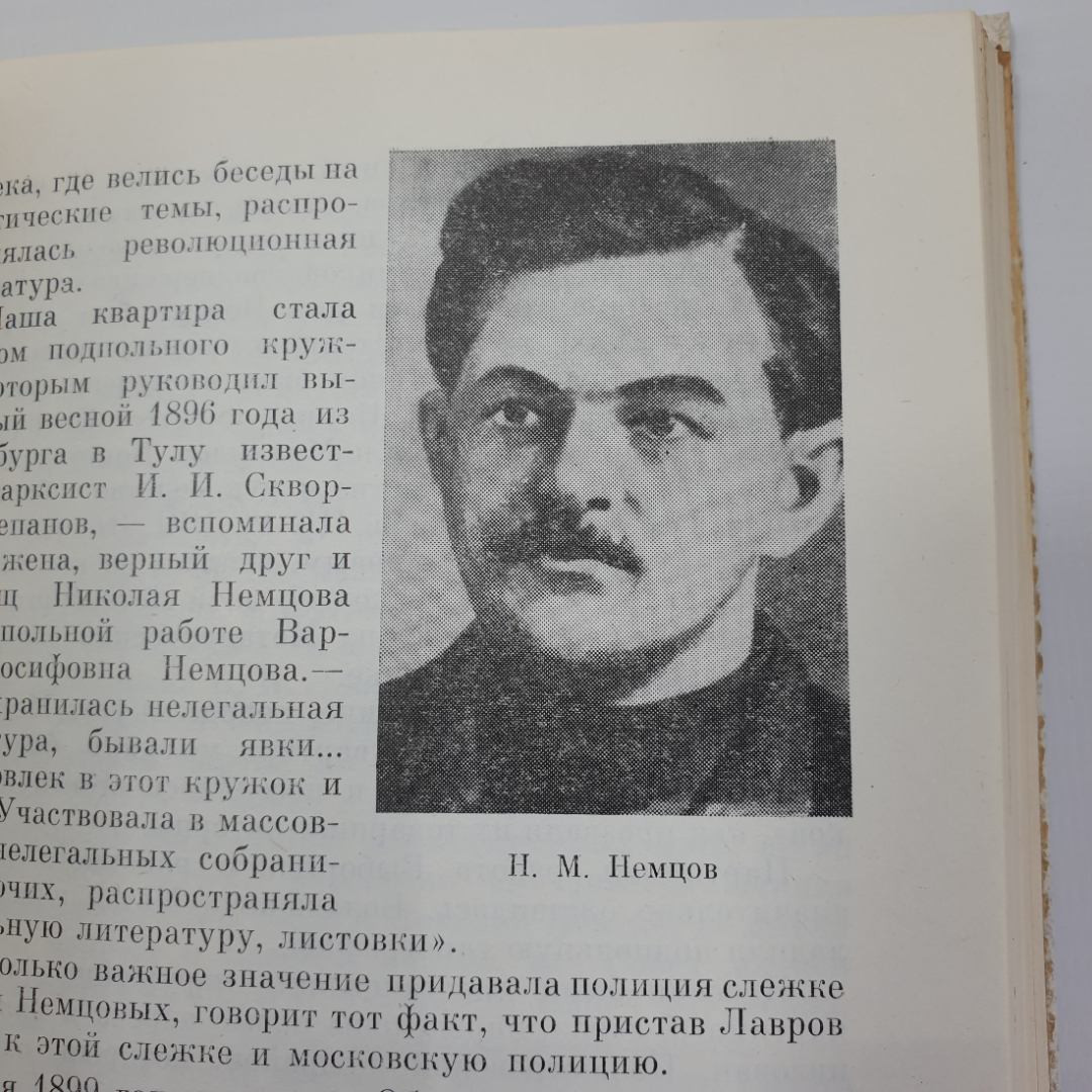 Книга "Гордость земли тульской. Том 1", Приокское книжное издательство, 1982г.. Картинка 10