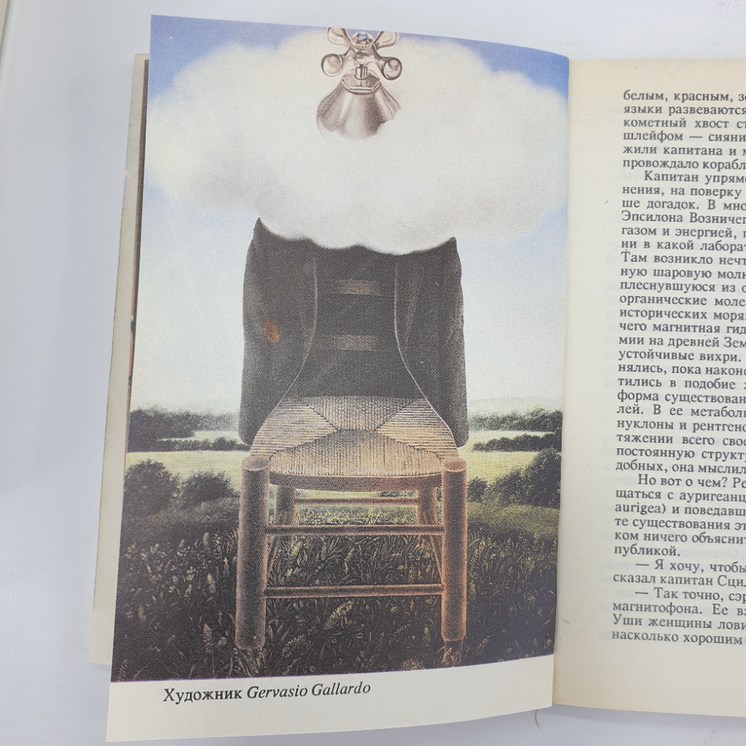 Б. Шоу, Ф. Лайбер, Г. Бенфорд, Т. Ясутака, Х. Эллисон, У. Тенн и др. "Избранная фантастика". Картинка 13