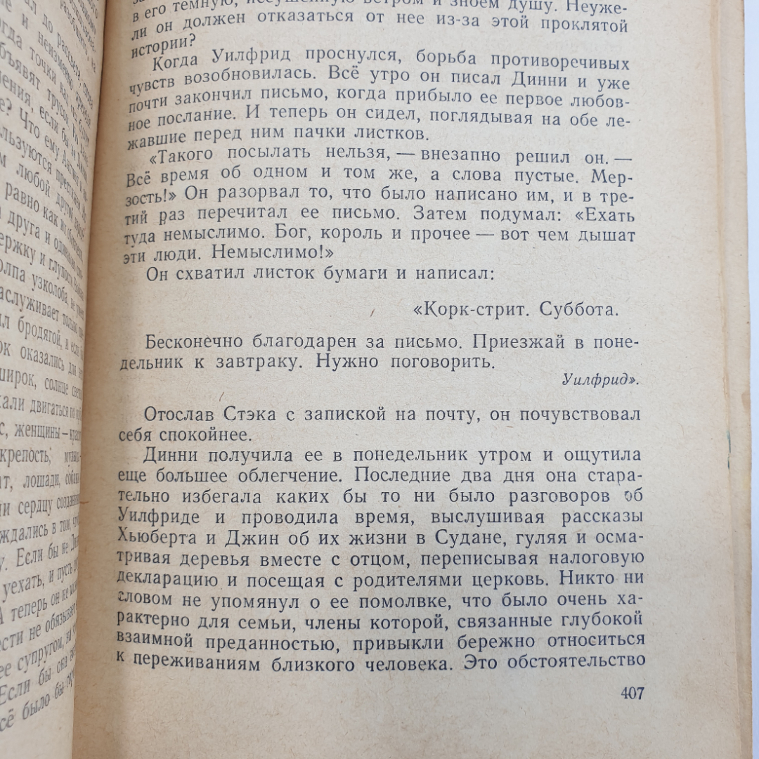 Д. Голсуорси "Конец главы" без обложки и некоторых страниц. Картинка 5