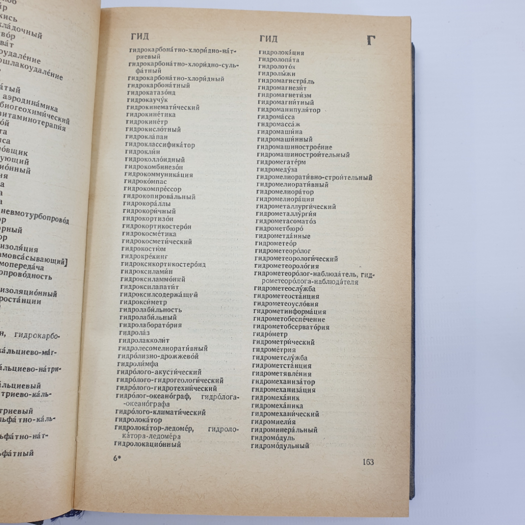 Б.З. Букчина, Л.П. Калакуцкая "Слитно или раздельно? Опыт словаря-справочника", 1987г.. Картинка 7