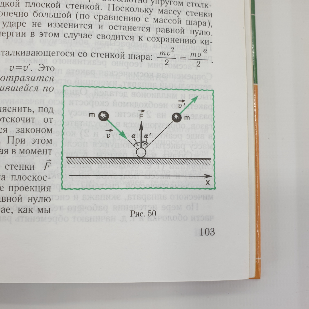 С.В. Громов "Физика. Учебник для 10 класса общеобразовательных учреждений", Просвещение, 2001г.. Картинка 9