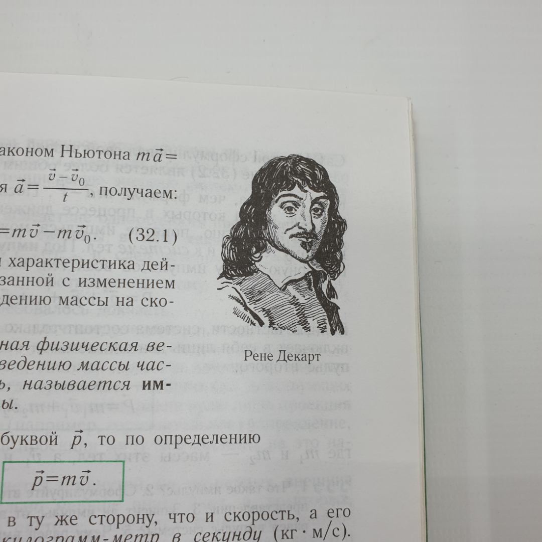 С.В. Громов "Физика. Учебник для 10 класса общеобразовательных учреждений", Просвещение, 2001г.. Картинка 10