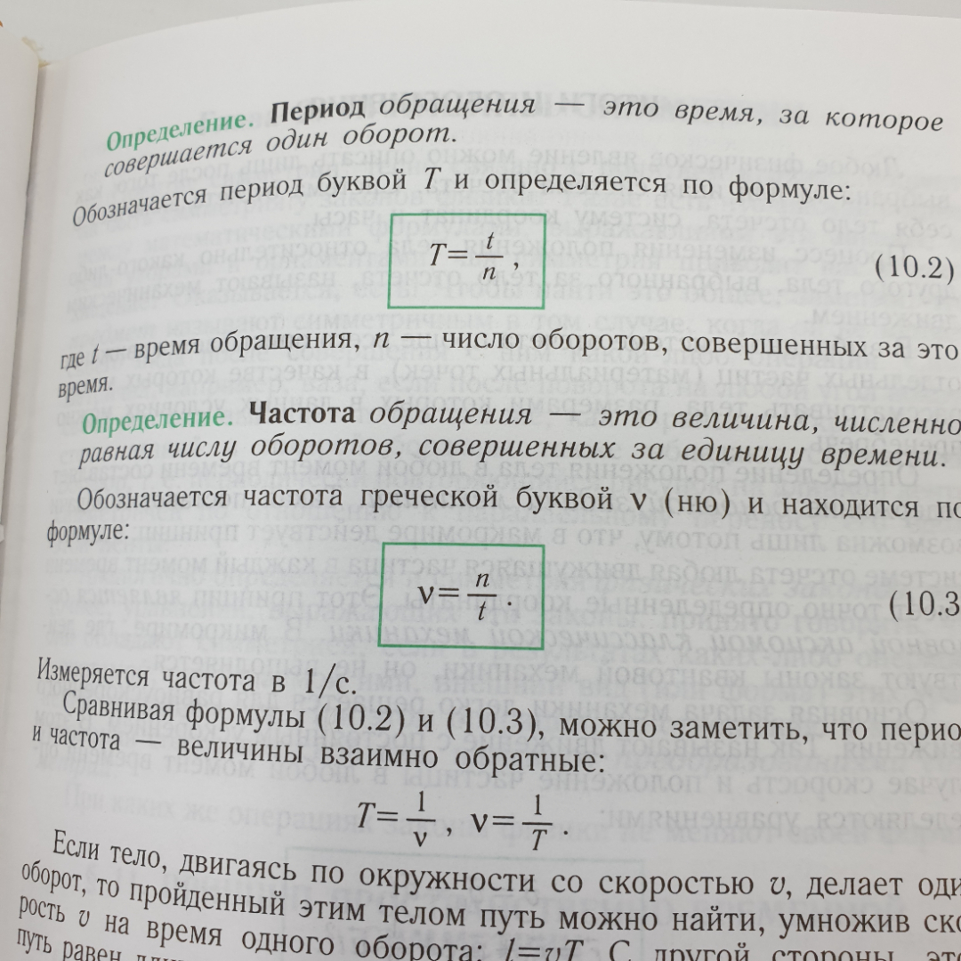 С.В. Громов "Физика. Учебник для 10 класса общеобразовательных учреждений", Просвещение, 2001г.. Картинка 11