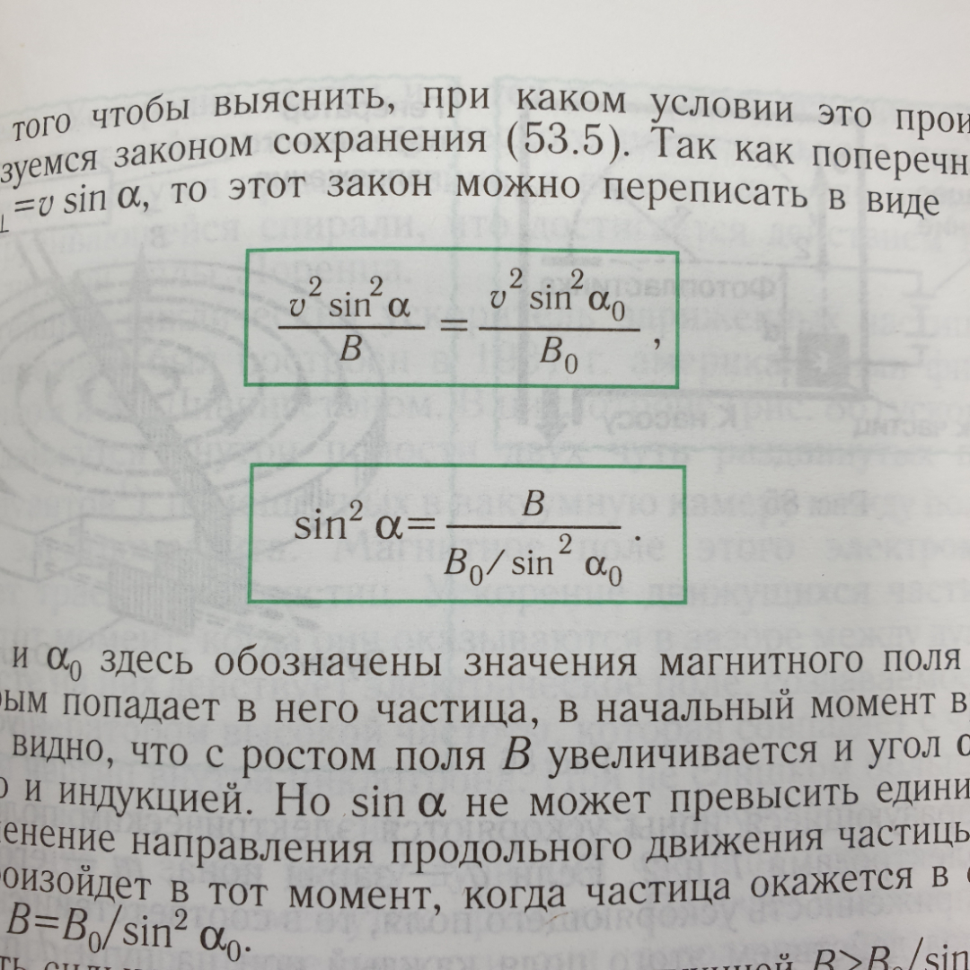 С.В. Громов "Физика. Учебник для 10 класса общеобразовательных учреждений", Просвещение, 2001г.. Картинка 12