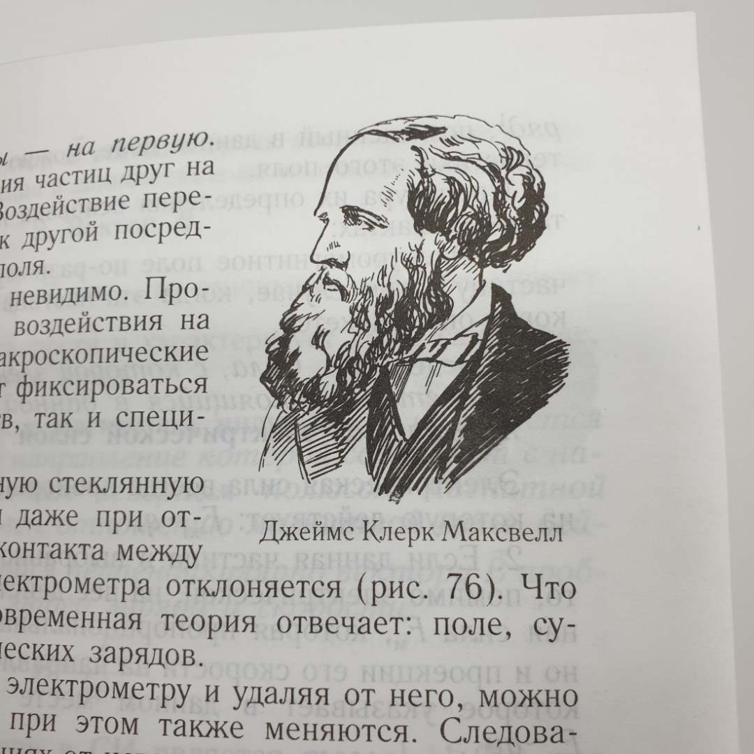 С.В. Громов "Физика. Учебник для 10 класса общеобразовательных учреждений", Просвещение, 2001г.. Картинка 13