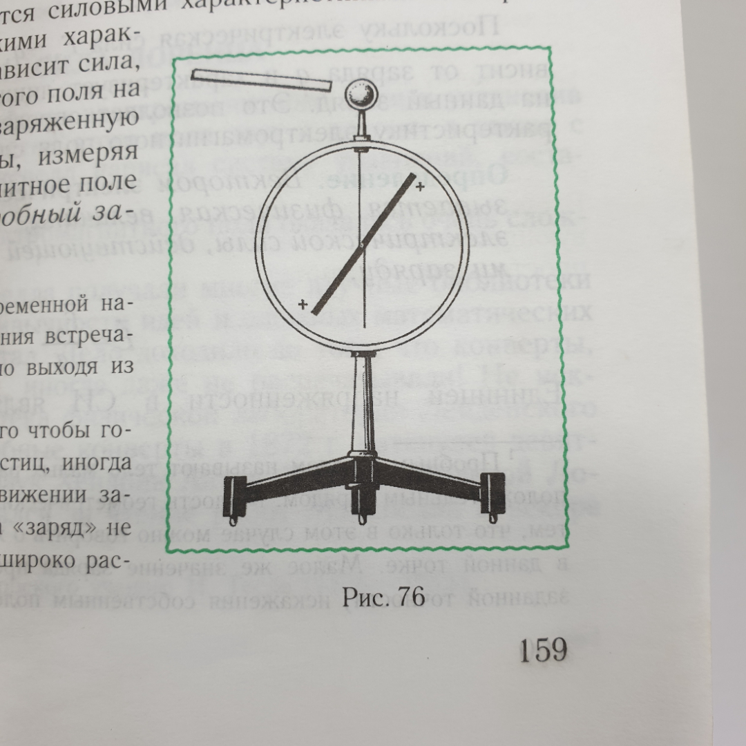 С.В. Громов "Физика. Учебник для 10 класса общеобразовательных учреждений", Просвещение, 2001г.. Картинка 14