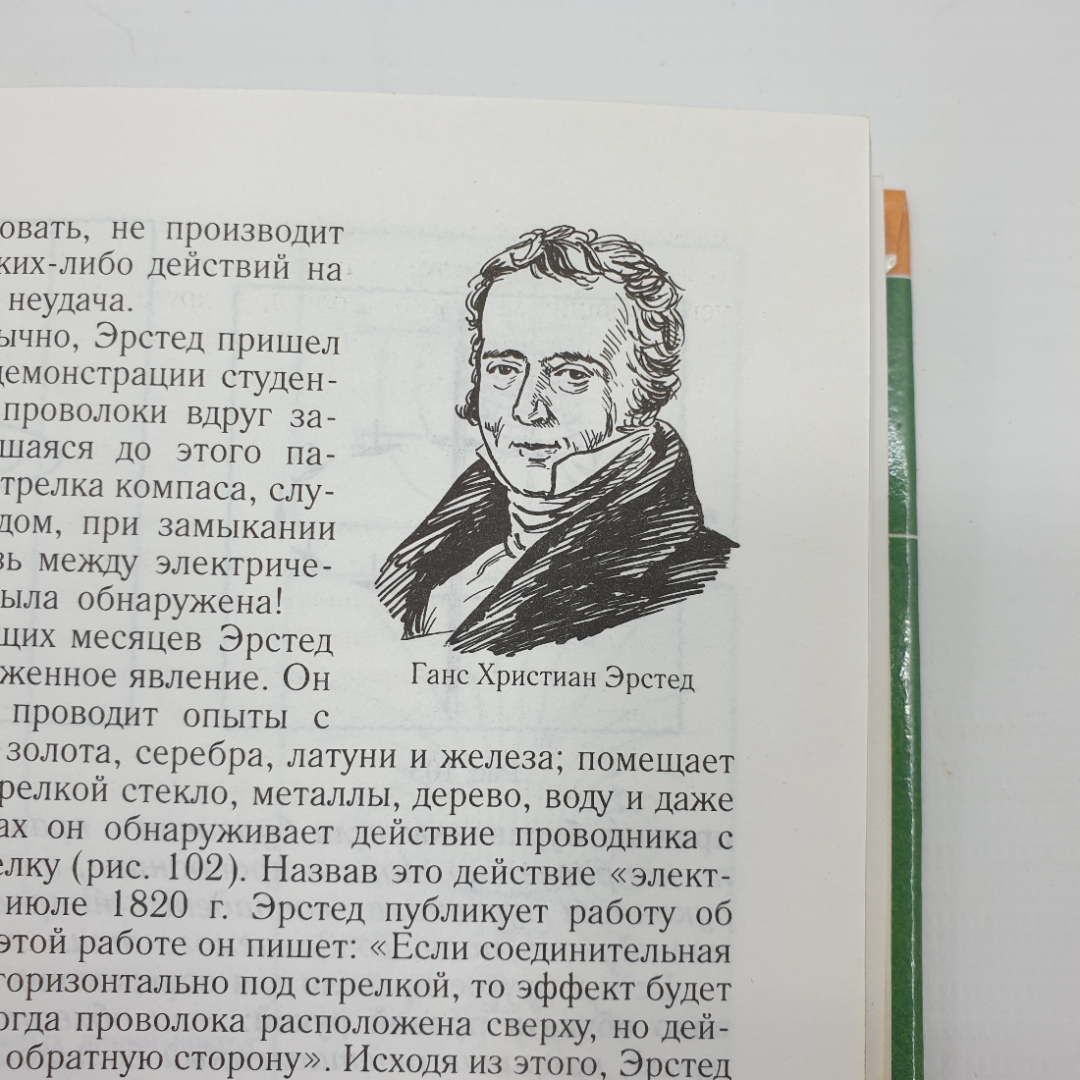 С.В. Громов "Физика. Учебник для 10 класса общеобразовательных учреждений", Просвещение, 2001г.. Картинка 16