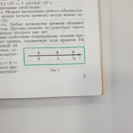 С.В. Громов "Физика. Учебник для 10 класса общеобразовательных учреждений", Просвещение, 2001г.. Картинка 7