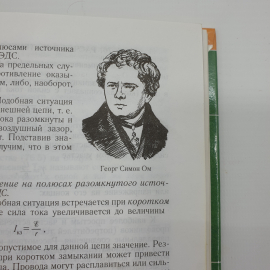 С.В. Громов "Физика. Учебник для 10 класса общеобразовательных учреждений", Просвещение, 2001г.. Картинка 15