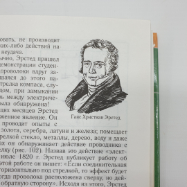 С.В. Громов "Физика. Учебник для 10 класса общеобразовательных учреждений", Просвещение, 2001г.. Картинка 16