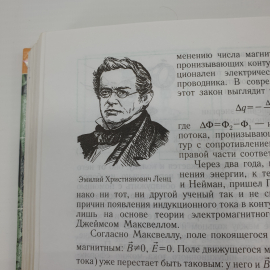 С.В. Громов "Физика. Учебник для 10 класса общеобразовательных учреждений", Просвещение, 2001г.. Картинка 17