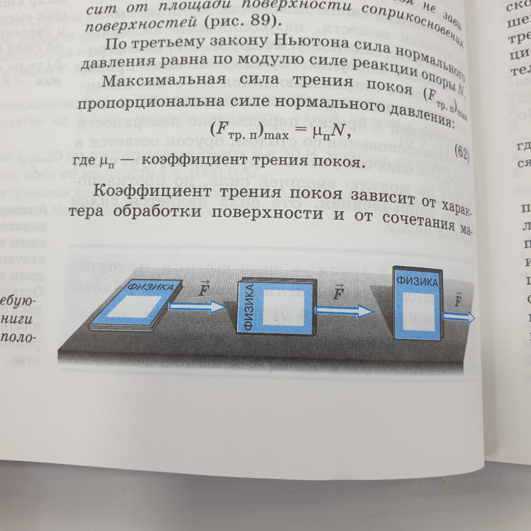 В.А. Касьянов "Учебник по физике 10 класс", Дрофа, 2000г.. Картинка 12