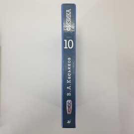 В.А. Касьянов "Учебник по физике 10 класс", Дрофа, 2000г.. Картинка 3