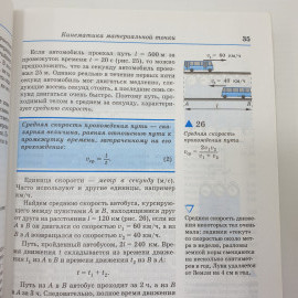 В.А. Касьянов "Учебник по физике 10 класс", Дрофа, 2000г.. Картинка 8