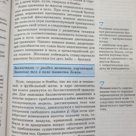 В.А. Касьянов "Учебник по физике 10 класс", Дрофа, 2000г.. Картинка 9