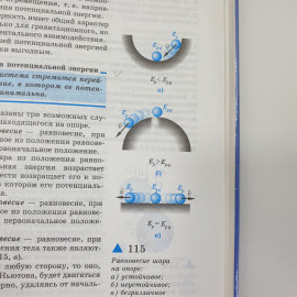 В.А. Касьянов "Учебник по физике 10 класс", Дрофа, 2000г.. Картинка 10