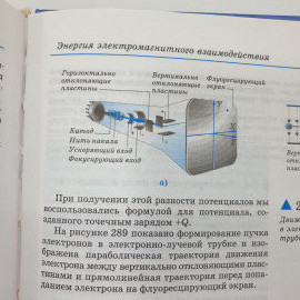 В.А. Касьянов "Учебник по физике 10 класс", Дрофа, 2000г.. Картинка 17