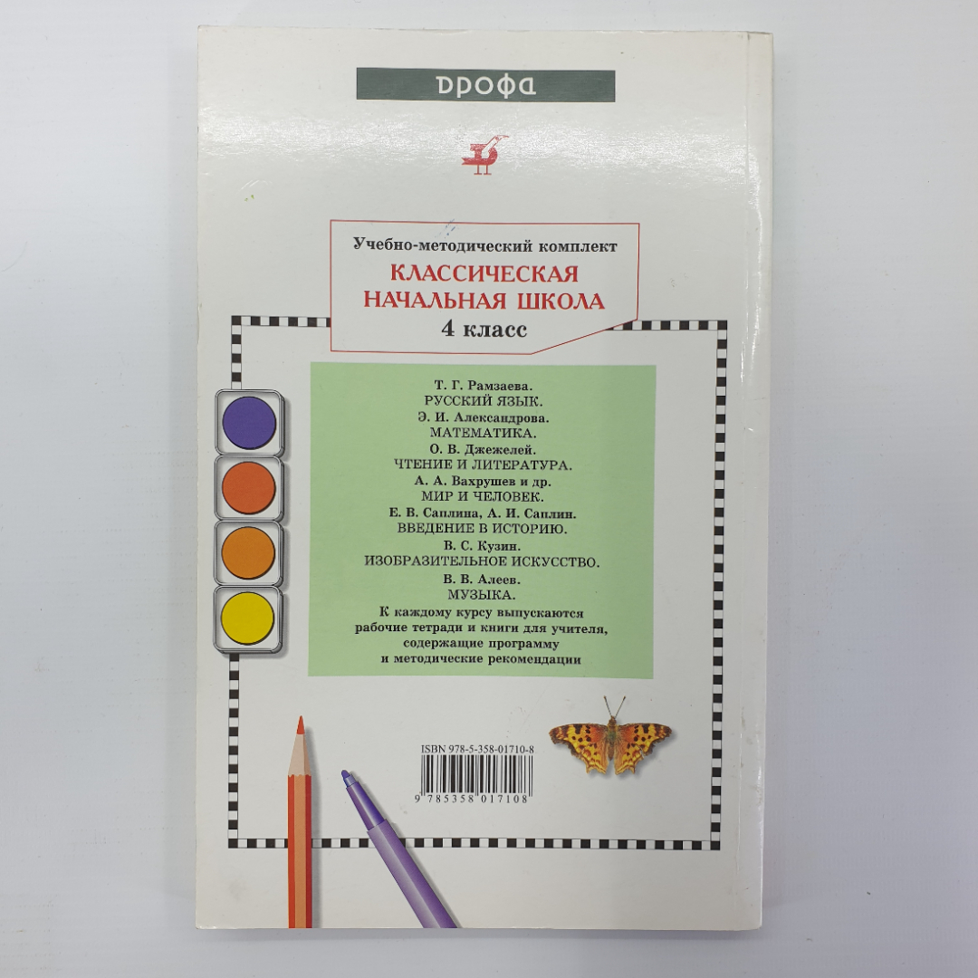 В.С. Кузин, Э.И. Кубышкина "Изобразительное искусство 4 класс", Дрофа, 2005г.. Картинка 2