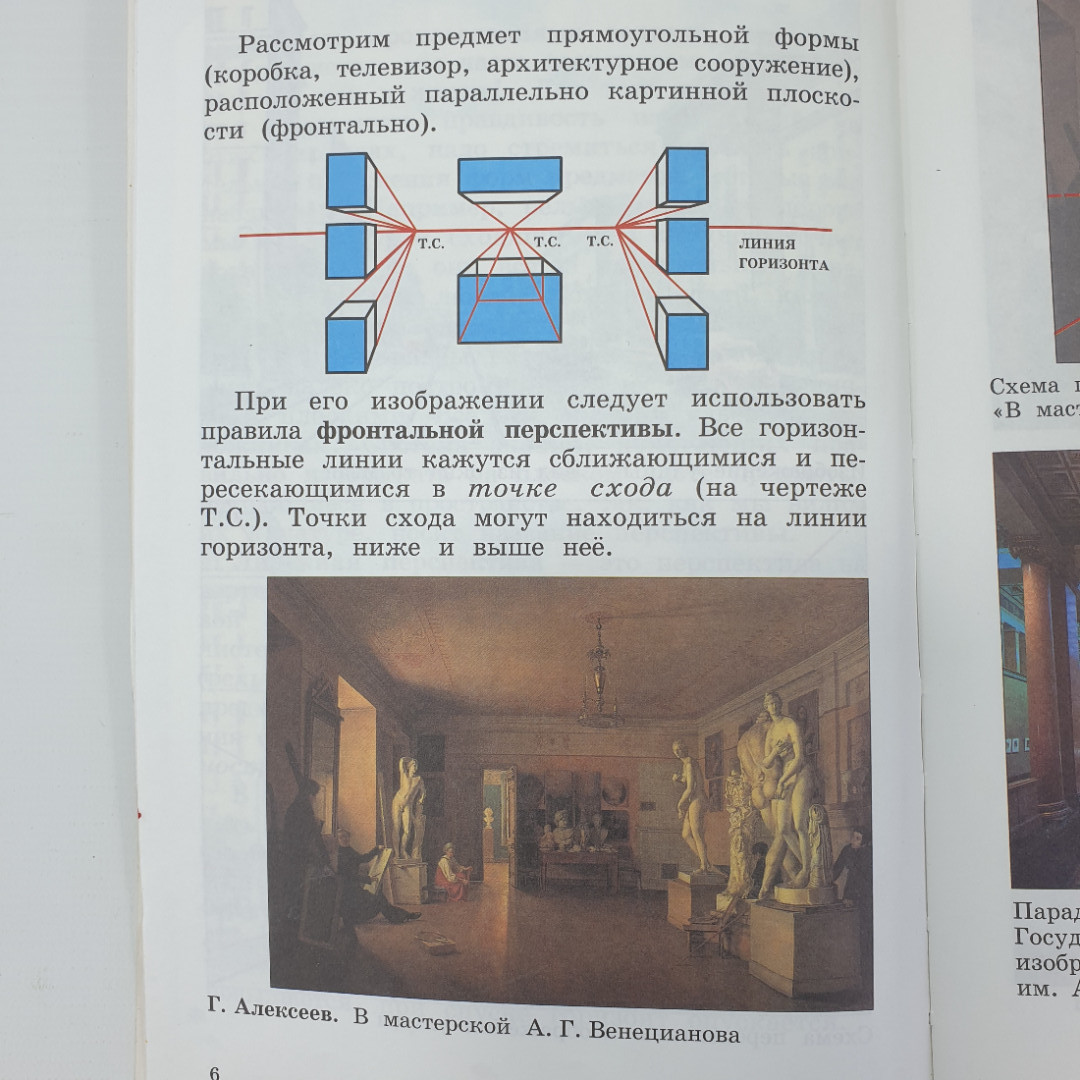 В.С. Кузин, Э.И. Кубышкина "Изобразительное искусство 4 класс", Дрофа, 2005г.. Картинка 8