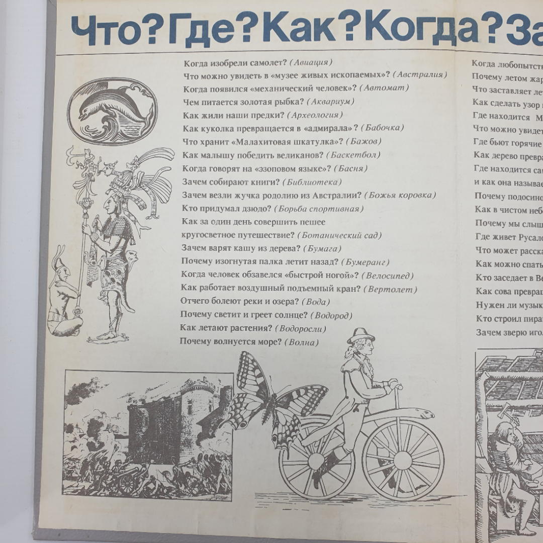 Книга "Что такое? Кто такой? Том 1", издательство Педагогика, Москва, 1990г.. Картинка 4