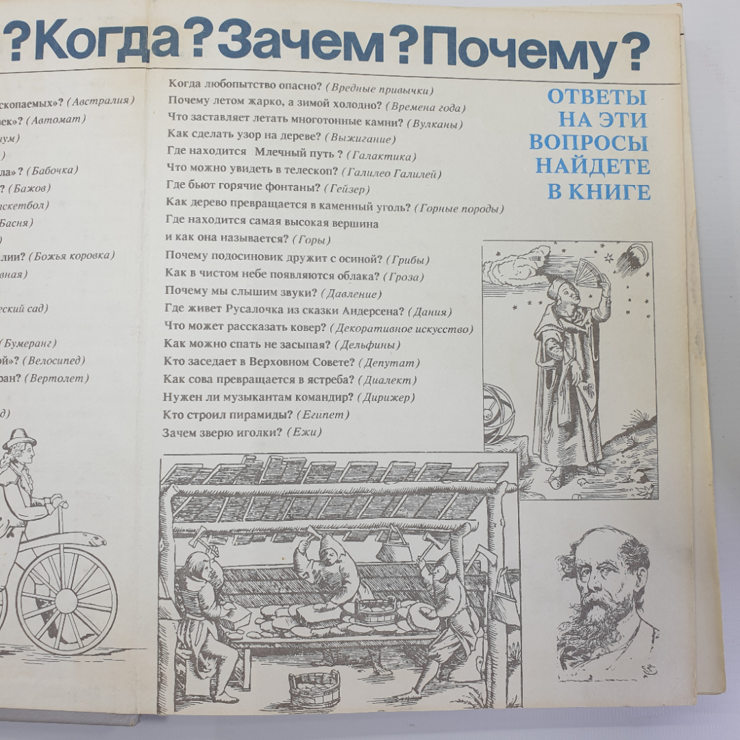 Книга "Что такое? Кто такой? Том 1", издательство Педагогика, Москва, 1990г.. Картинка 5