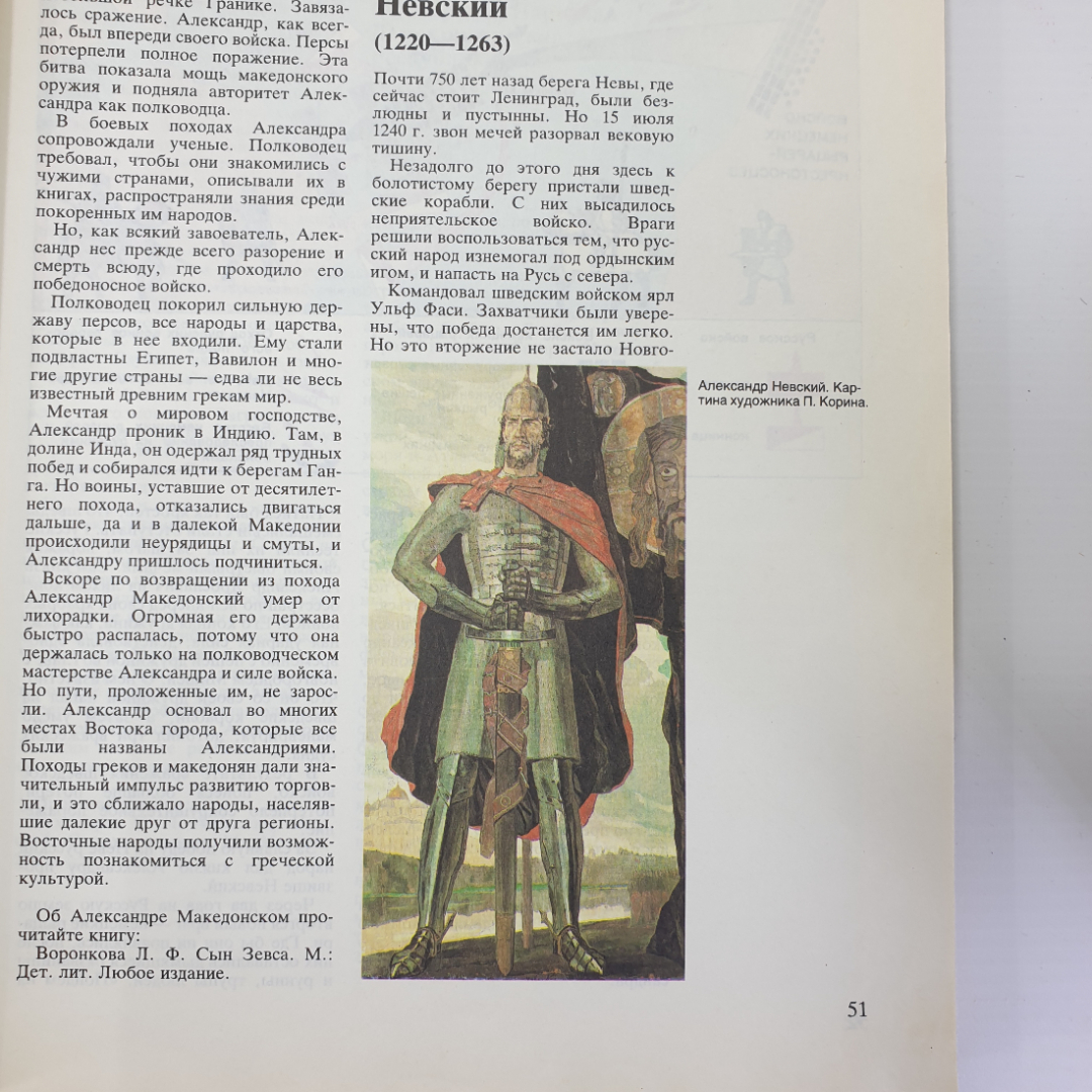 Книга "Что такое? Кто такой? Том 1", издательство Педагогика, Москва, 1990г.. Картинка 13