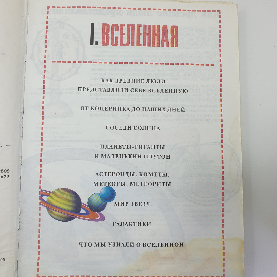 А.А. Плешаков, Н.И. Сонин "Природоведение 5 класс", Дрофа, 1995г.. Картинка 7