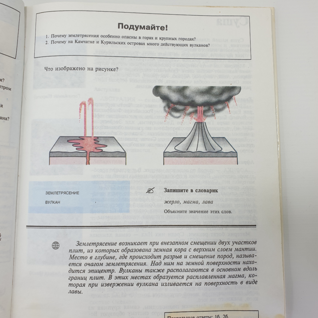 А.А. Плешаков, Н.И. Сонин "Природоведение 5 класс", Дрофа, 1995г.. Картинка 13