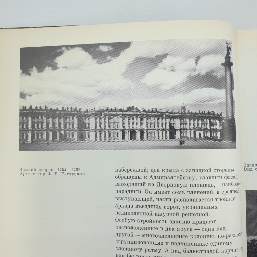 Ю.Г. Шапиро "Эрмитаж. Путеводитель по выставкам и залам", 1987г.. Картинка 8