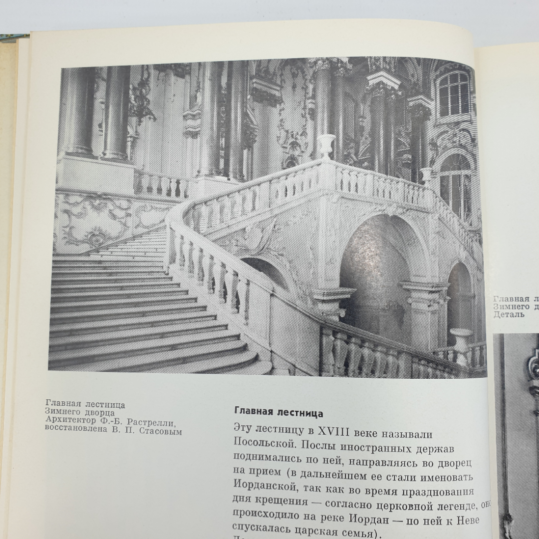 Ю.Г. Шапиро "Эрмитаж. Путеводитель по выставкам и залам", 1987г.. Картинка 10